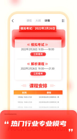 高途课堂APP截图