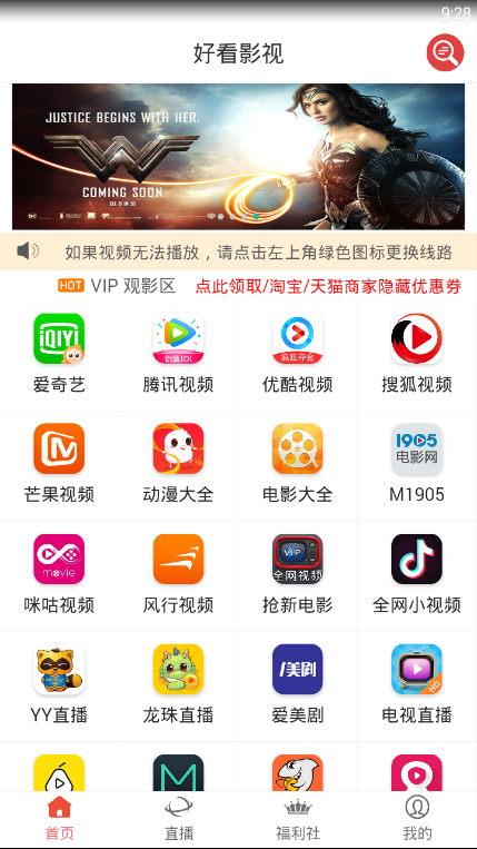 好看影视大全APP截图