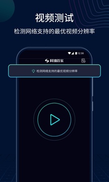 手机网速管家APP截图