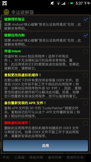 幸运破解器 免root版最新版