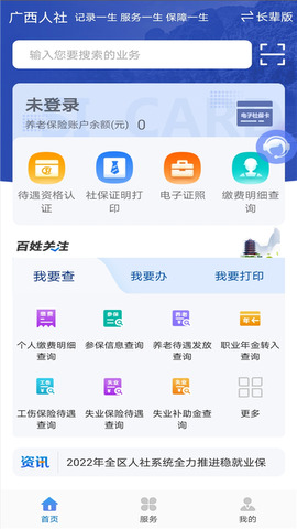 广西人社APP截图