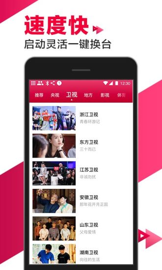 就愛看TVAPP截图