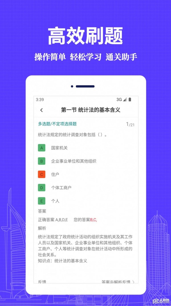 统计师易题库