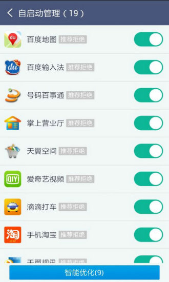 超级Root大师APP截图