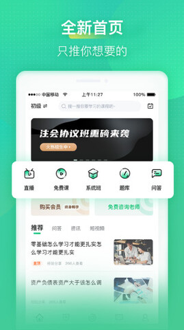 会计学堂APP截图