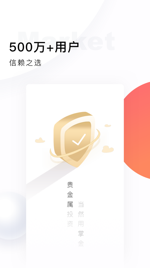 掌上贵金属 手机版APP截图