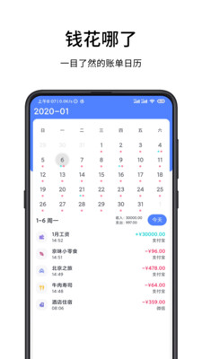 一羽记账APP截图