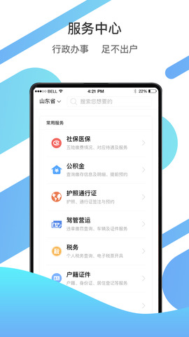 爱山东APP截图