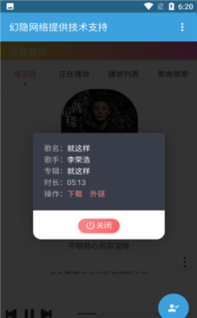 隐易音乐APP截图