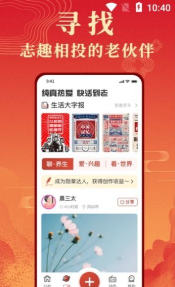 年轮公社APP截图