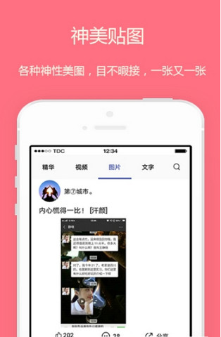 内急小视频APP截图