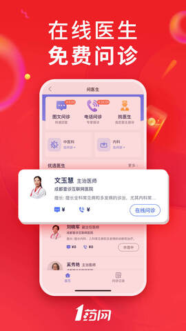 1药网官方免费版APP截图