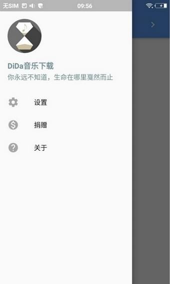 DiDa音乐