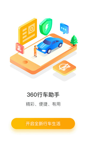 360行车记录仪