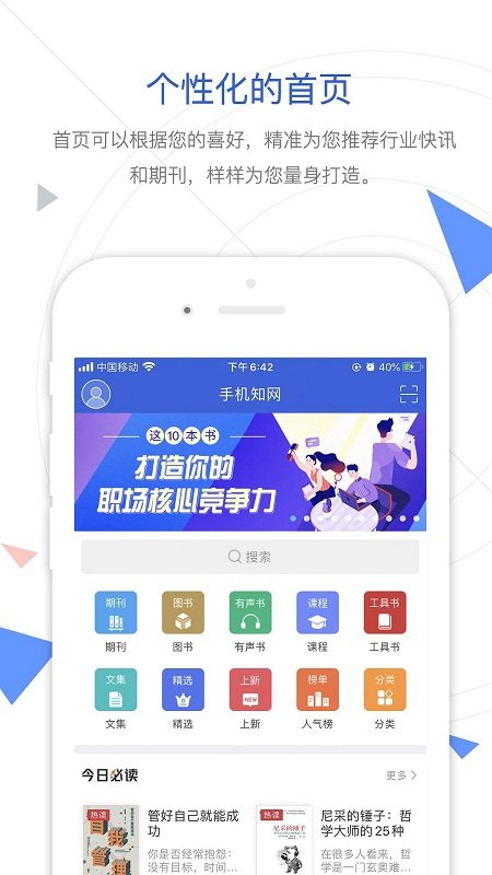 知网APP截图