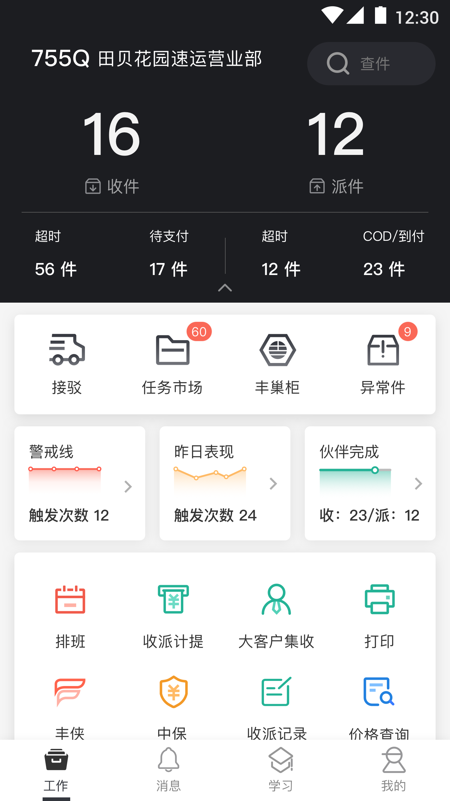 顺丰丰源 手机版