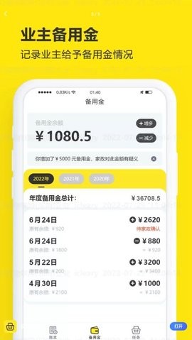 买菜清单APP截图