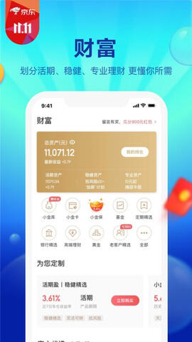 京东金融官网版APP截图