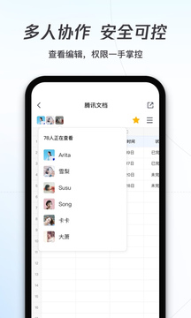 腾讯文档手机版APP截图