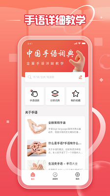 中国手语 最新版APP截图