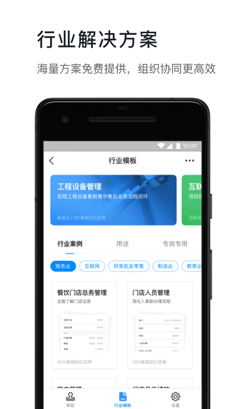 钉钉 视频会议APP截图