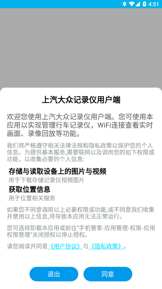 上汽大众记录仪用户端App