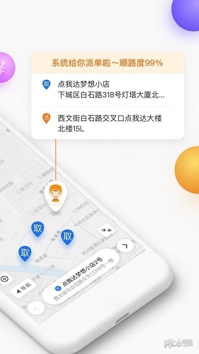 菜鸟点我达APP截图