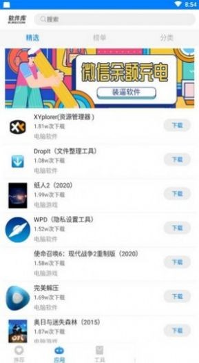 安楠软件库 2023最新版APP截图