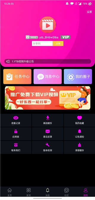 YTB视频app5.3.6版