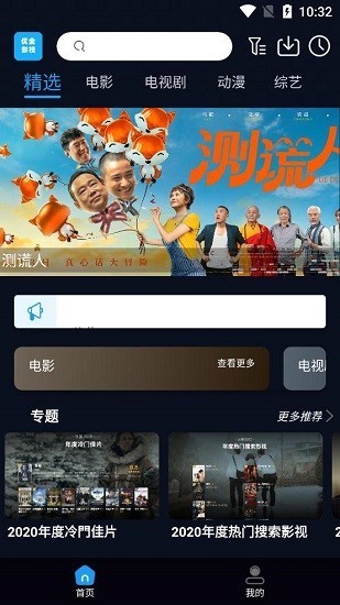 优全影视APP截图