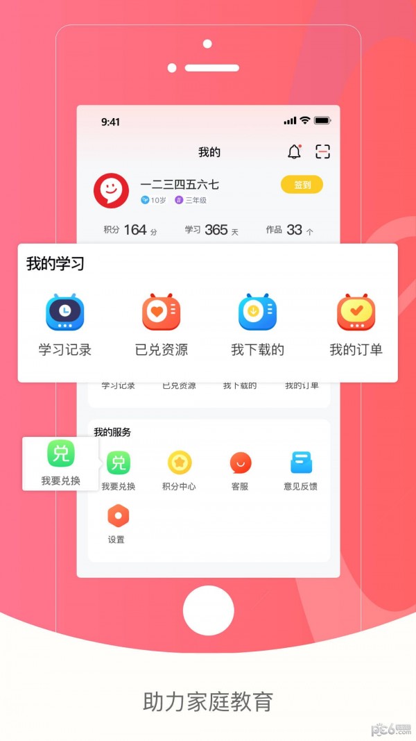 红逗号APP截图