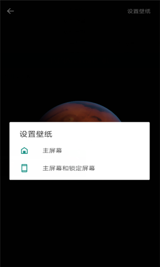 小米火星超级壁纸