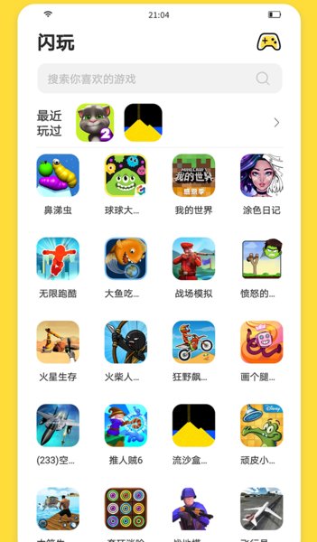 闪玩 无广告版APP截图