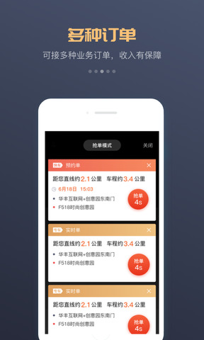 万顺车主最新版APP截图