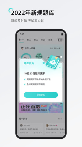 元贝驾考2022年最新版APP截图