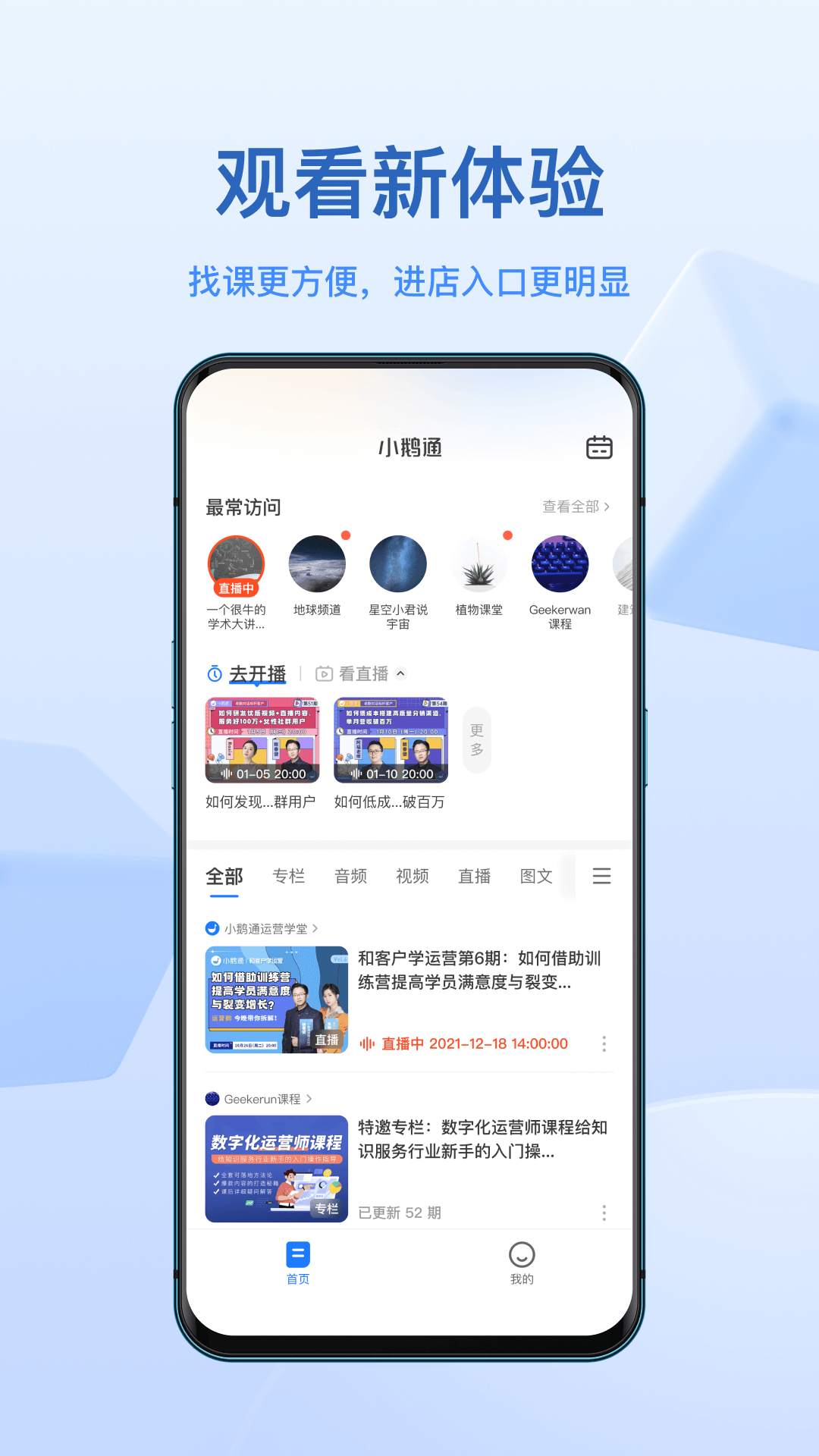 小鹅通APP截图