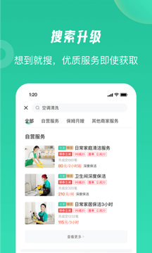 58到家家政APP截图