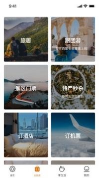 阳光康旅APP截图