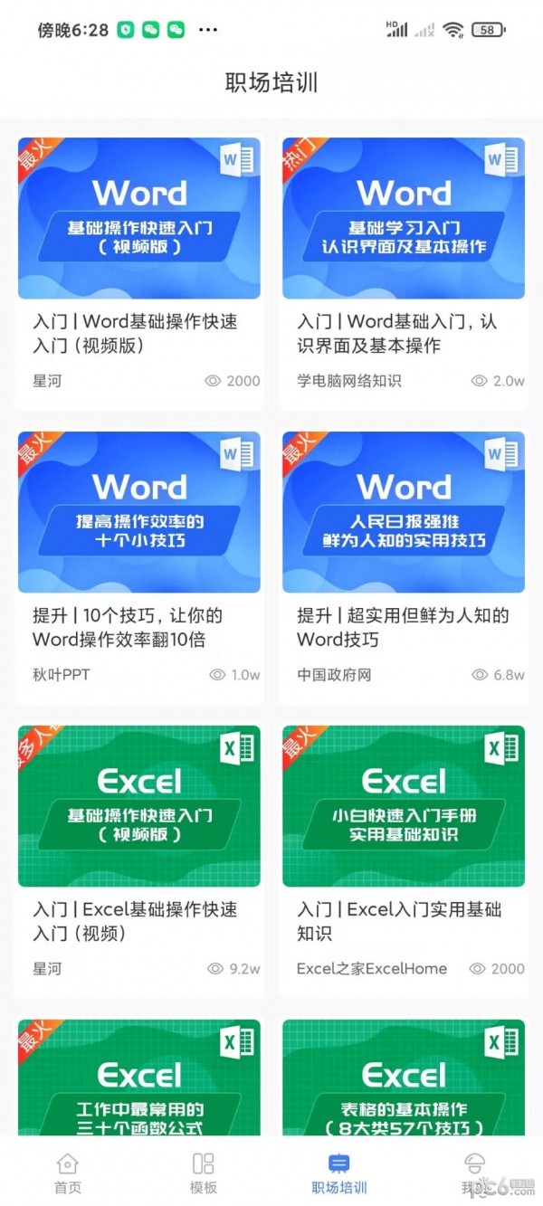 蘑菇易办公APP截图