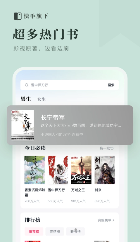 快手免费小说APP截图