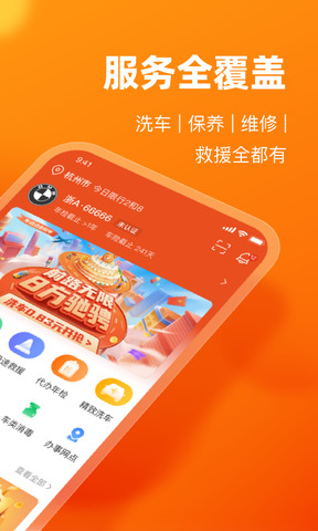 车点点APP截图