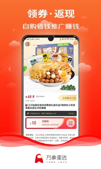 万象星选APP截图