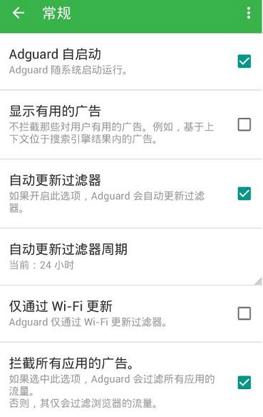 Adguard破解版APP截图