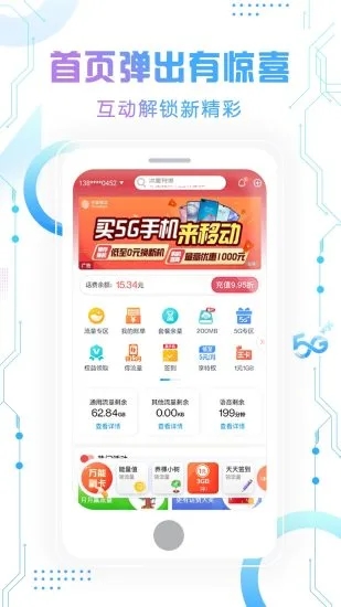 北京移动手机营业厅下载安装APP截图