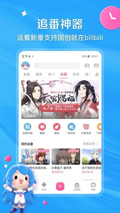 哔哩哔哩鸿蒙版APP截图