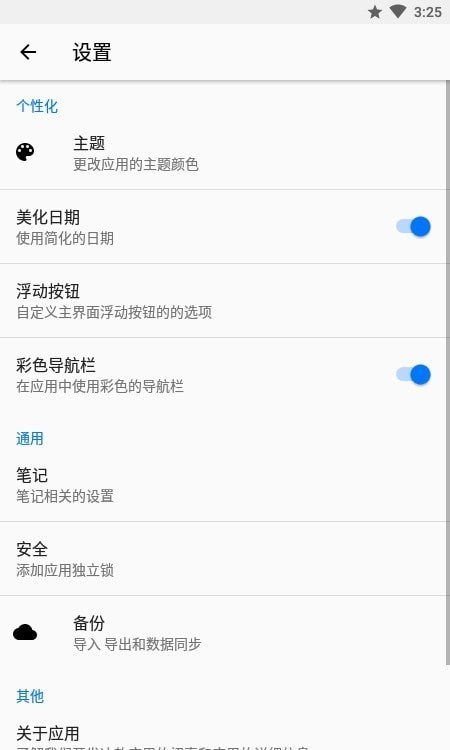 记账笔记本APP截图