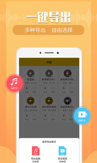 配音鸭APP截图