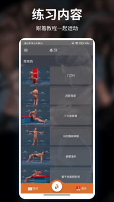 移动健身APP