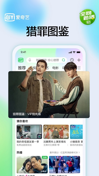 爱奇艺视频软件APP截图