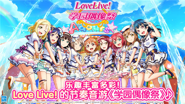 lovelive学园偶像祭 全人物版